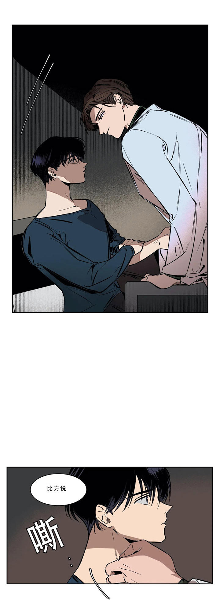 他的視線 第54话 第9页