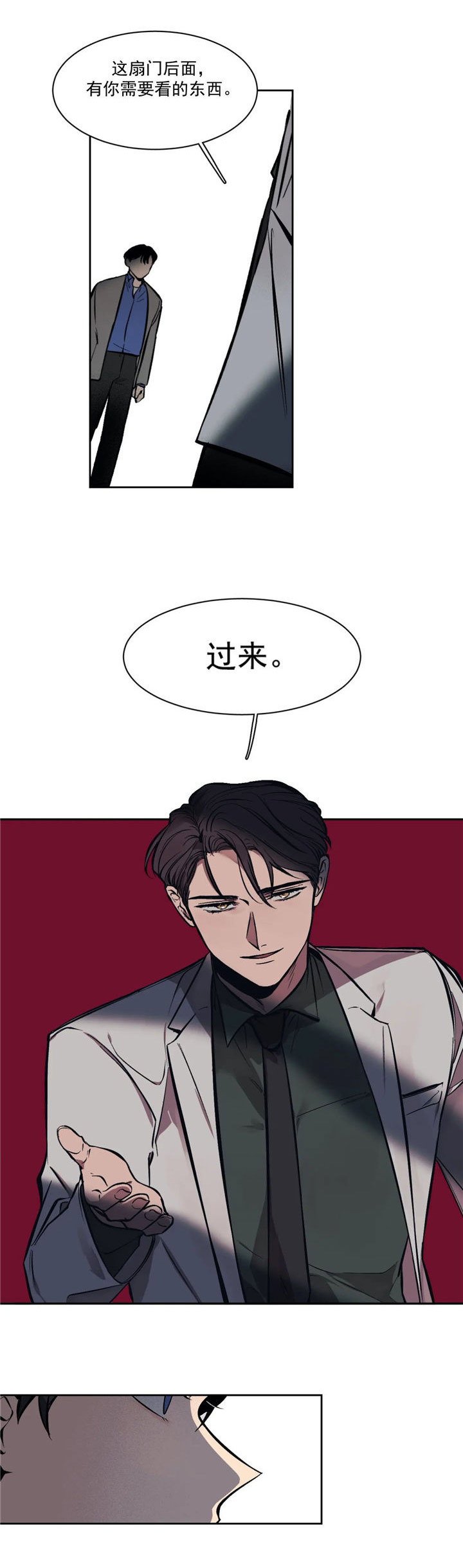 他的視線 第52话 第9页