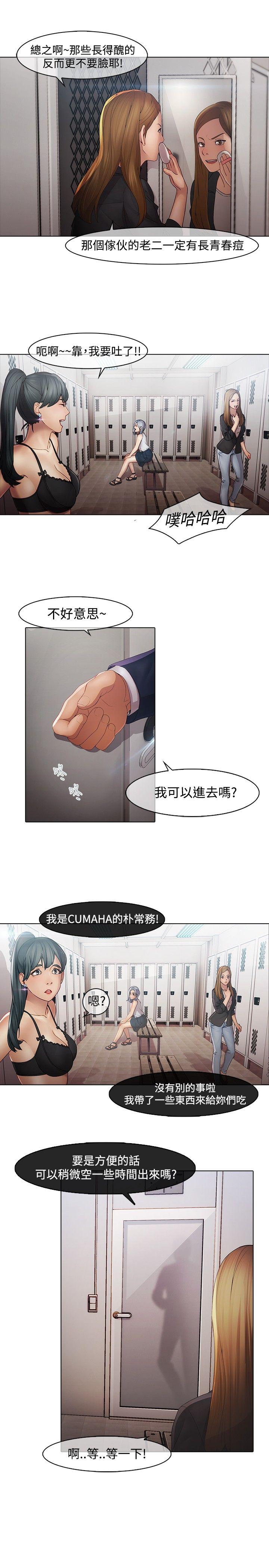 蝴蝶之梦 第4話 第3页