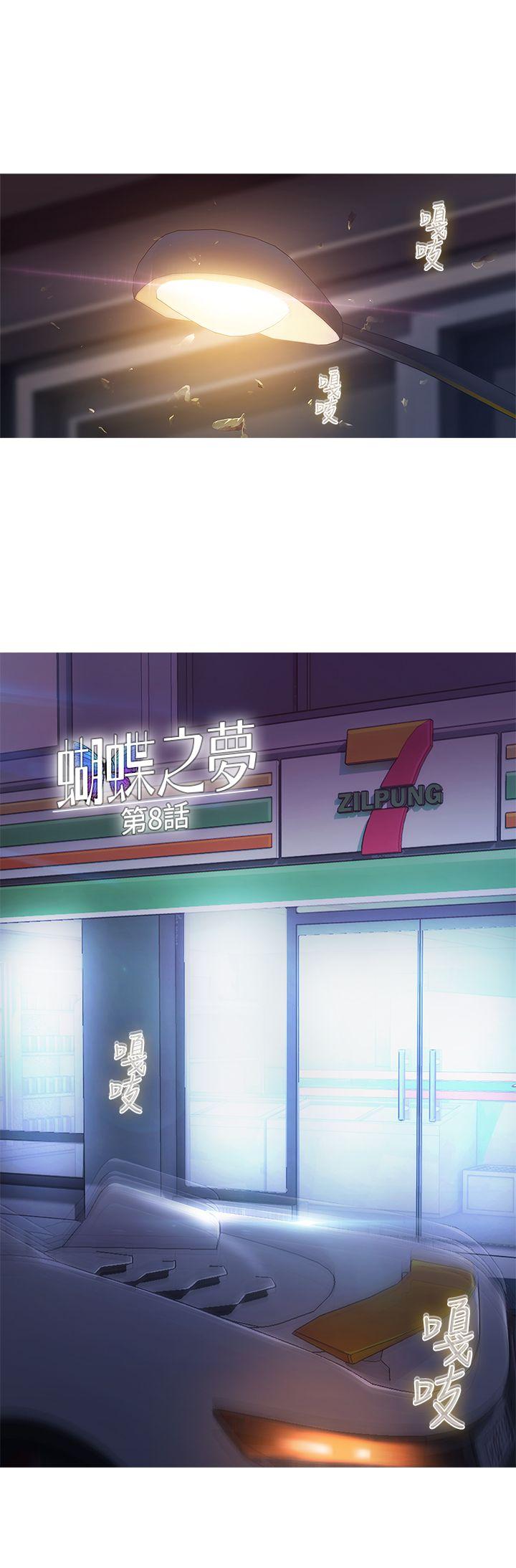 蝴蝶之梦 第8話 第6页