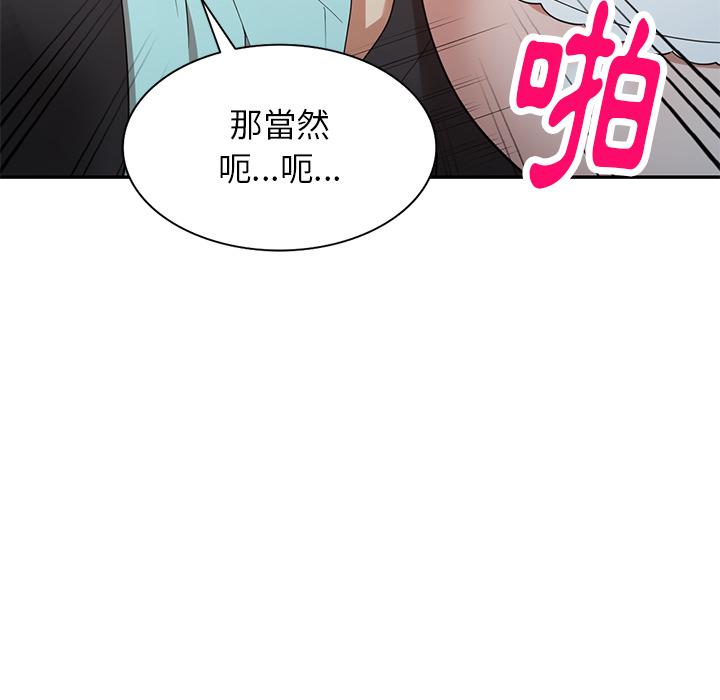 媽媽是球僮 第 1 話 第42页