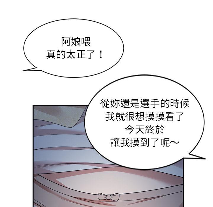 媽媽是球僮 第 2 話 第73页