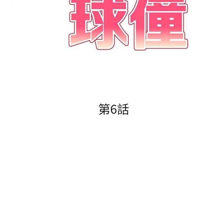媽媽是球僮 第 6 話 第17页