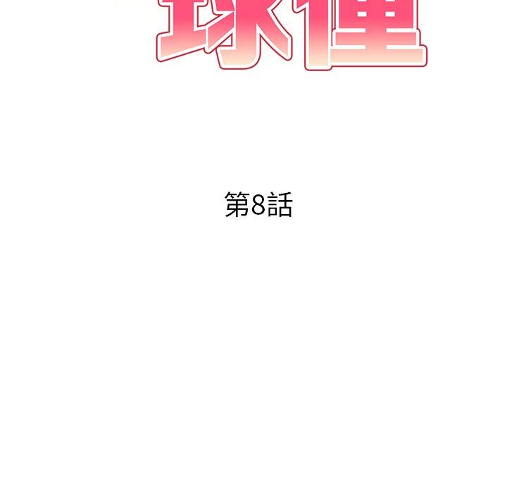 媽媽是球僮 第 8 話 第19页