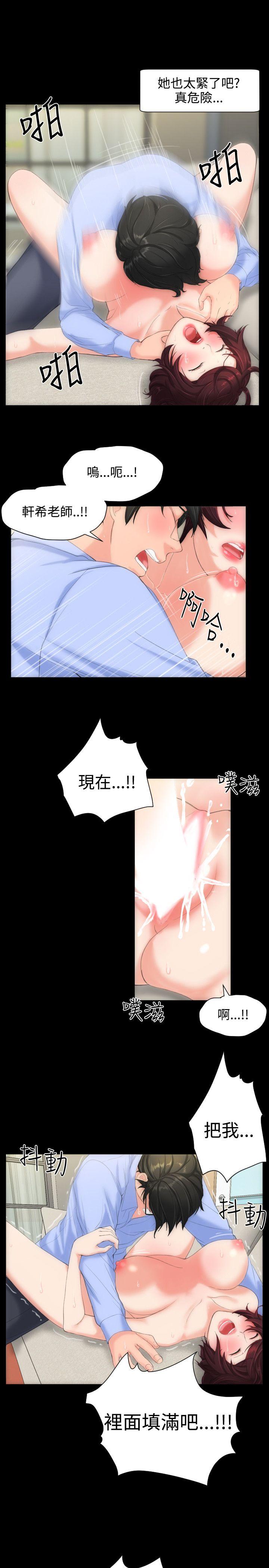 成人的滋味 第9話 第14页
