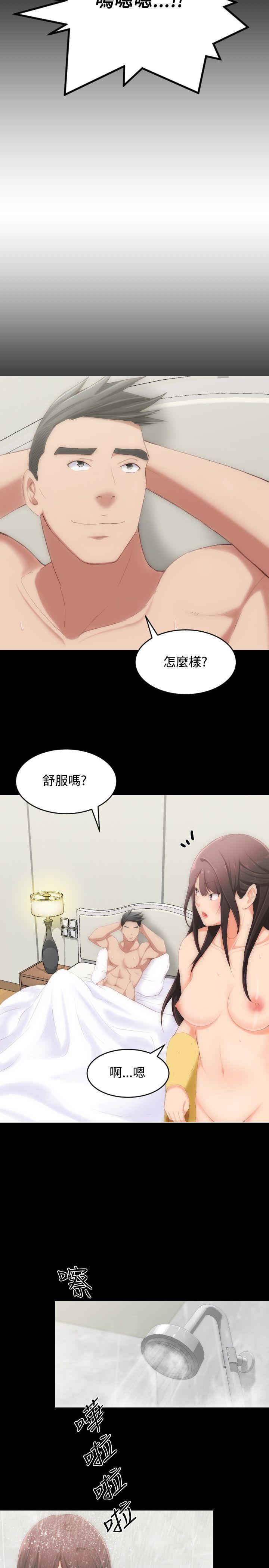 成人的滋味 第2話 第8页