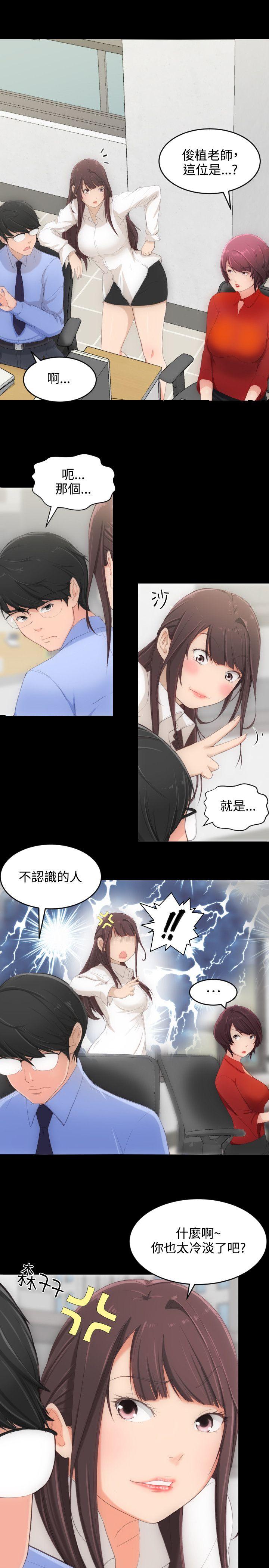 成人的滋味 第2話 第21页