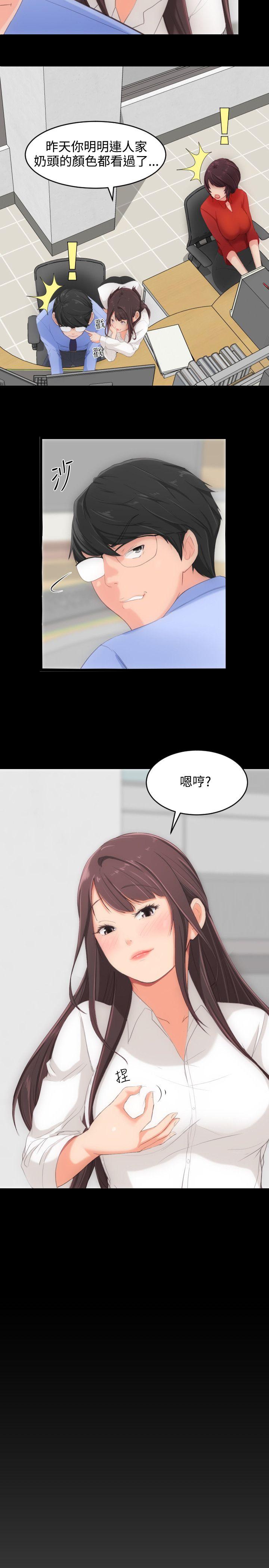 成人的滋味 第2話 第22页