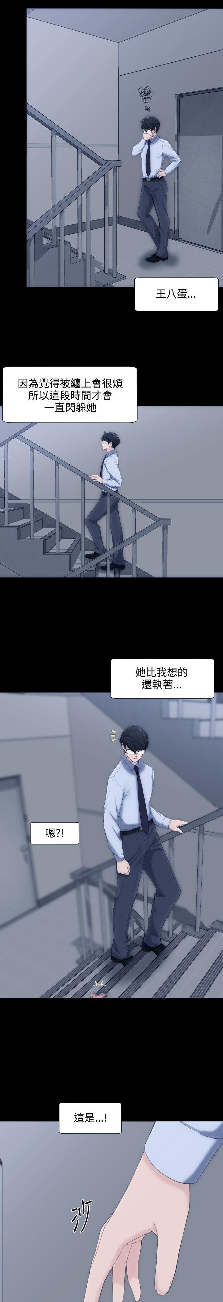 成人的滋味 第5話 第6页