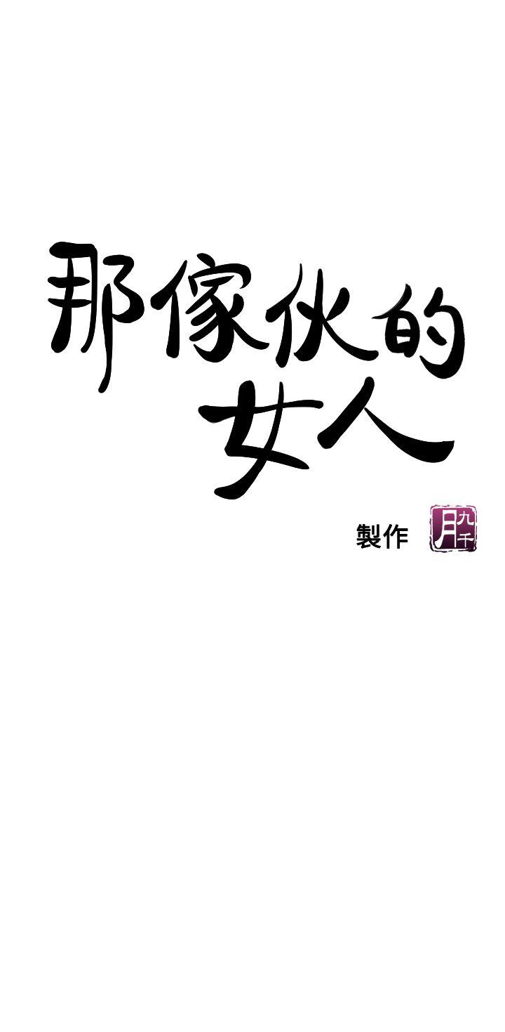那家伙的女人 第6話-宛心在皇家飯店等你… 第5页