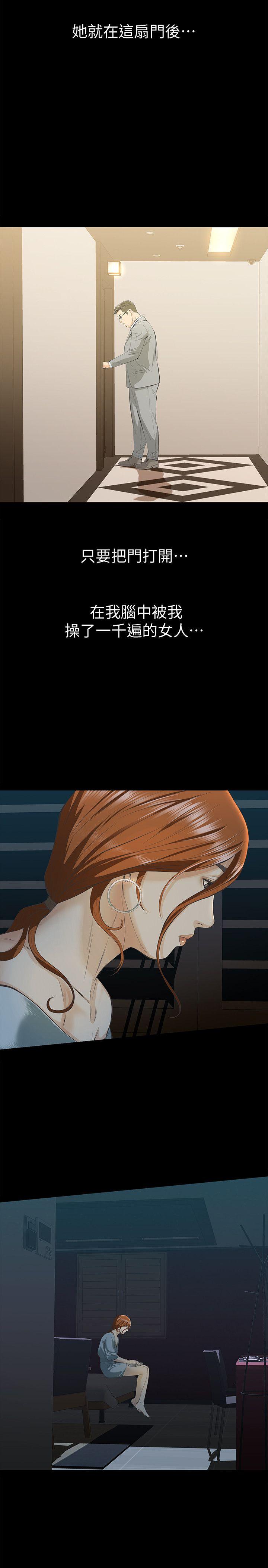那家伙的女人 第7話-第二次機會… 第43页
