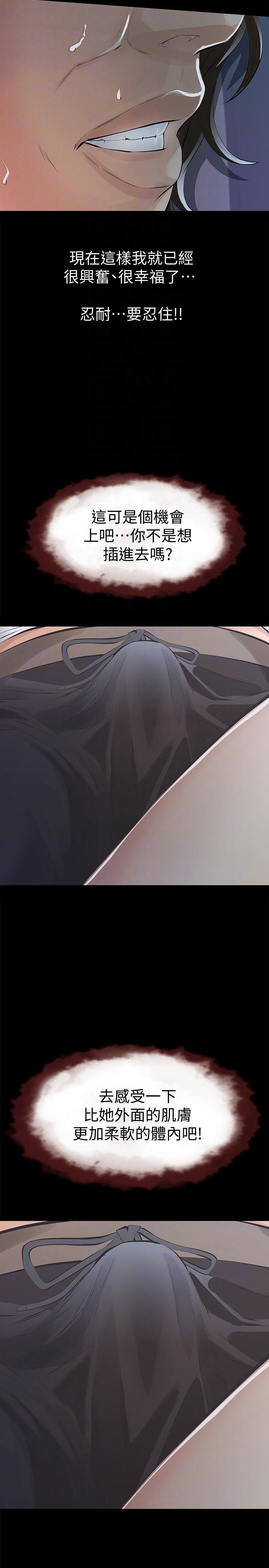 那家伙的女人 第7話-第二次機會… 第27页