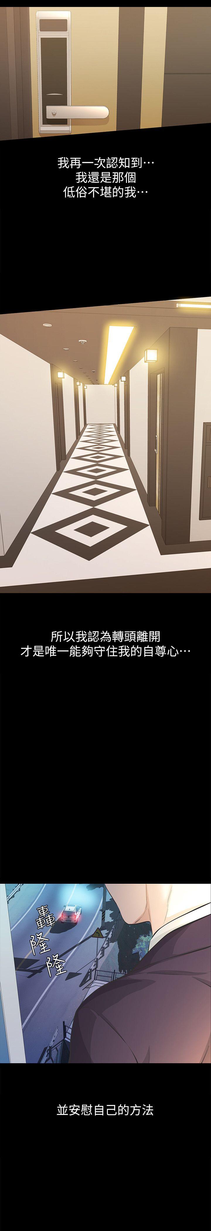 那家伙的女人 第9話-翔平丟的誘餌 第3页