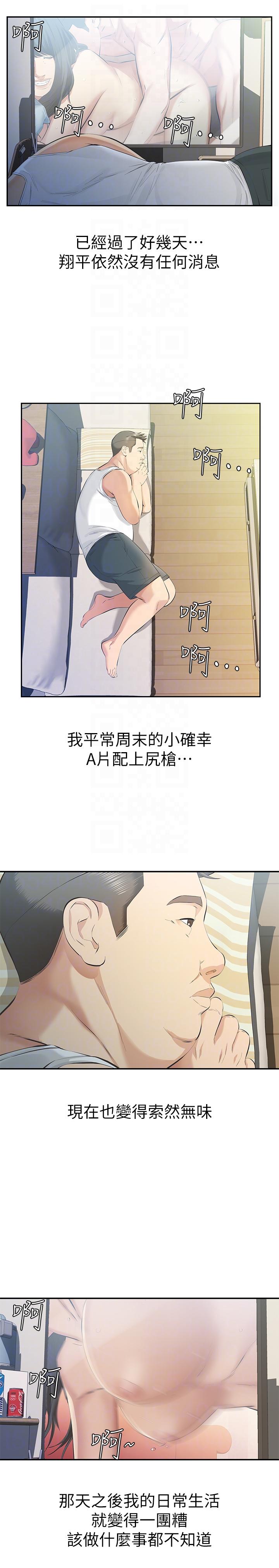 那家伙的女人 第9話-翔平丟的誘餌 第15页