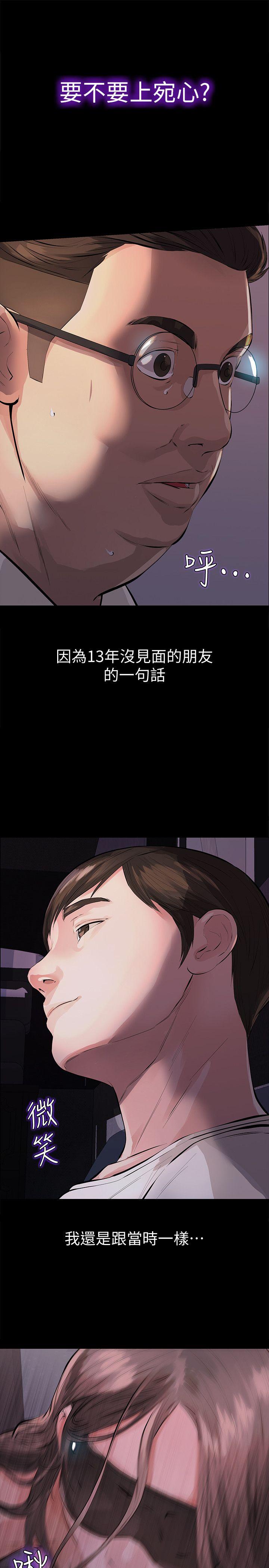 那家伙的女人 第2話-在小房間偷偷來的兩人 第1页