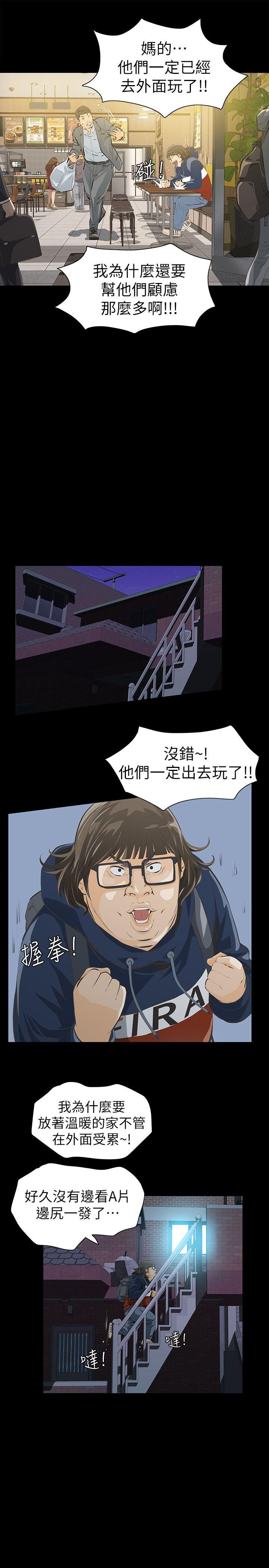 那家伙的女人 第3話-我不在家的時候… 第41页