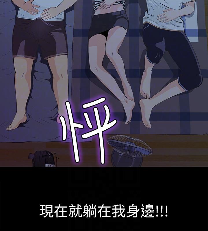 那家伙的女人 第4話-朋友的女友睡在我面前… 第35页