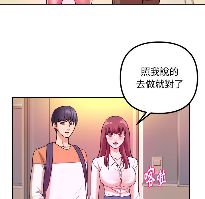 女大生錄影中 第1章 第58页
