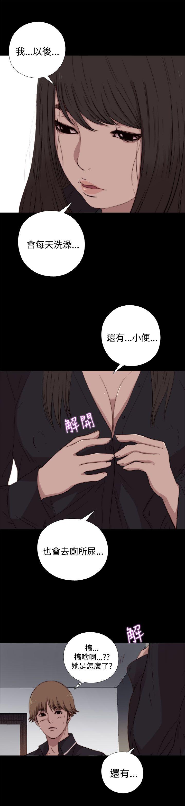傀儡玛莉(寻找梅莉) 第7話 第26页