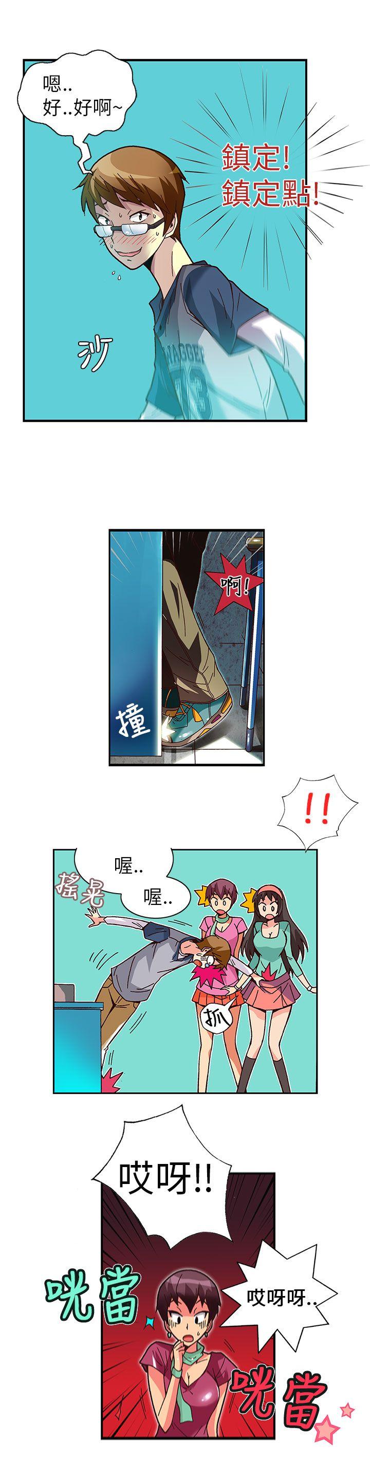 抱歉姐是变态 第2話 第11页
