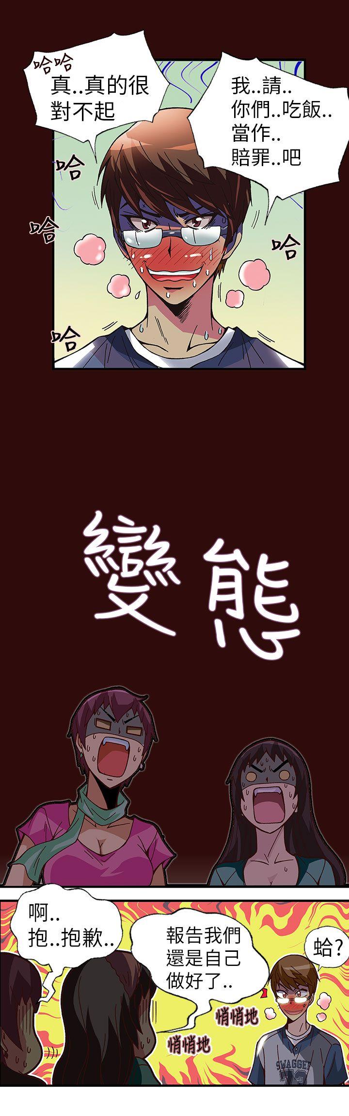 抱歉姐是变态 第2話 第15页