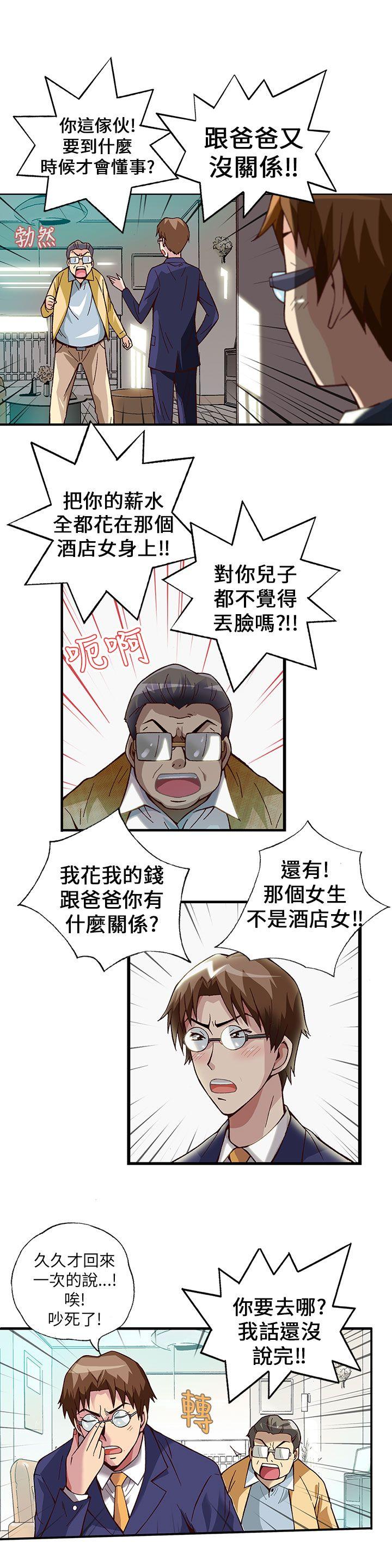 抱歉姐是变态 第5話 第5页