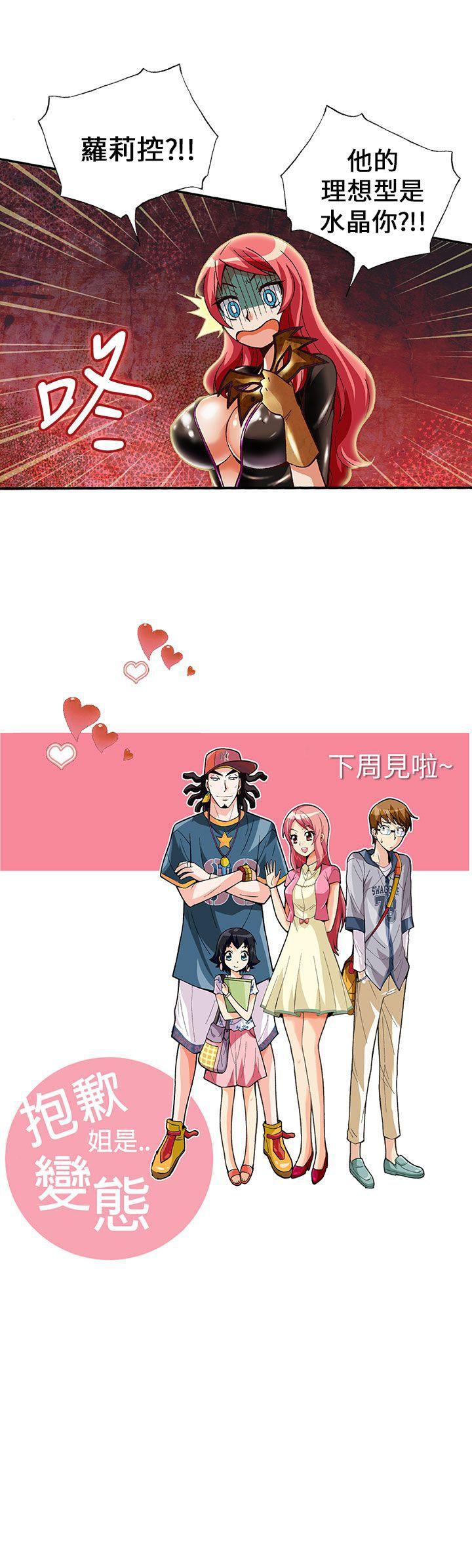 抱歉姐是变态 第6話 第17页