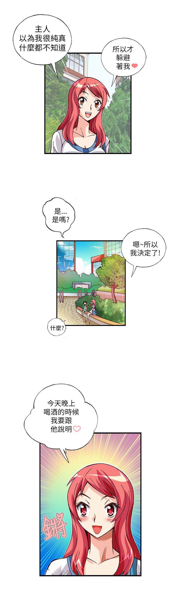抱歉姐是变态 第8話 第12页