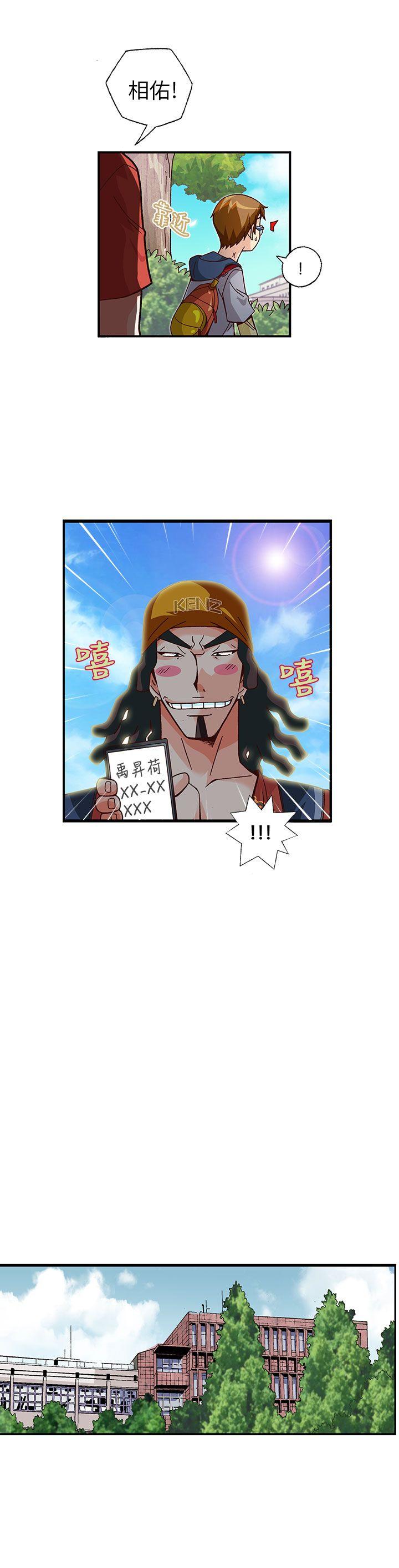 抱歉姐是变态 第8話 第10页