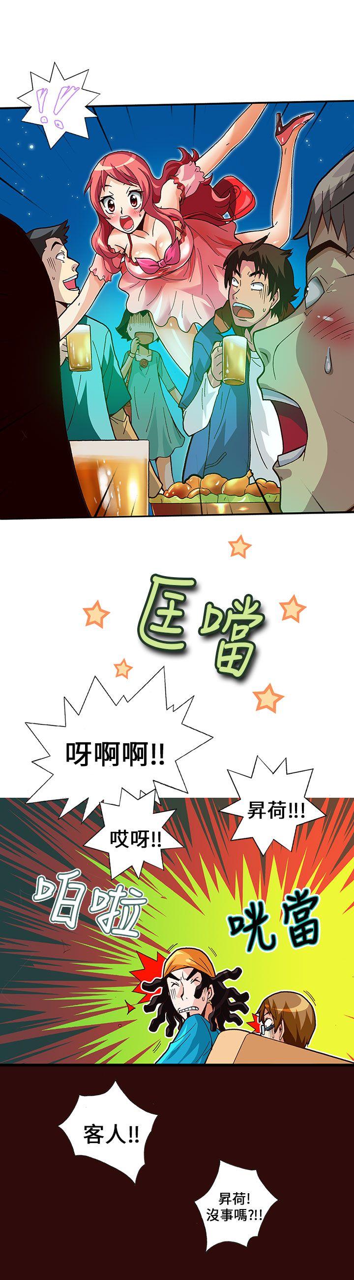 抱歉姐是变态 第9話 第8页