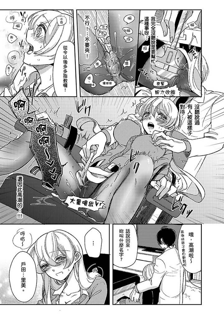 醫生…那邊不能碰！這樣我會高潮的…聽到了嗎！ 第2話 第2页