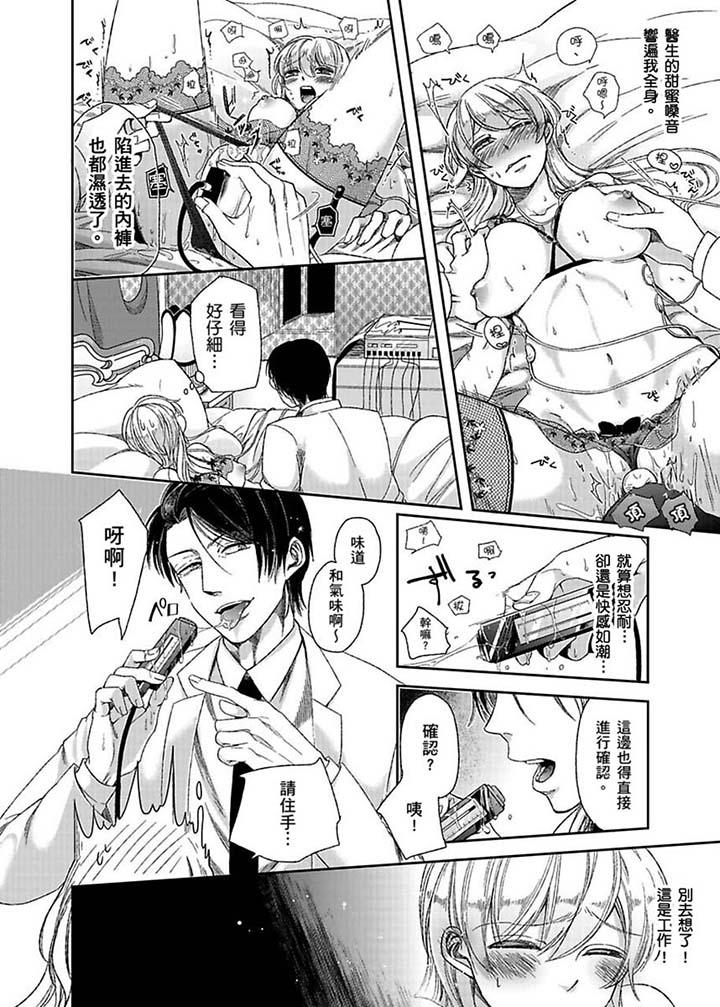 醫生…那邊不能碰！這樣我會高潮的…聽到了嗎！ 第3話 第11页