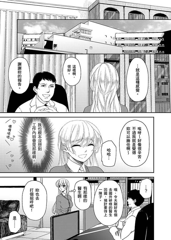 醫生…那邊不能碰！這樣我會高潮的…聽到了嗎！ 第7話 第2页