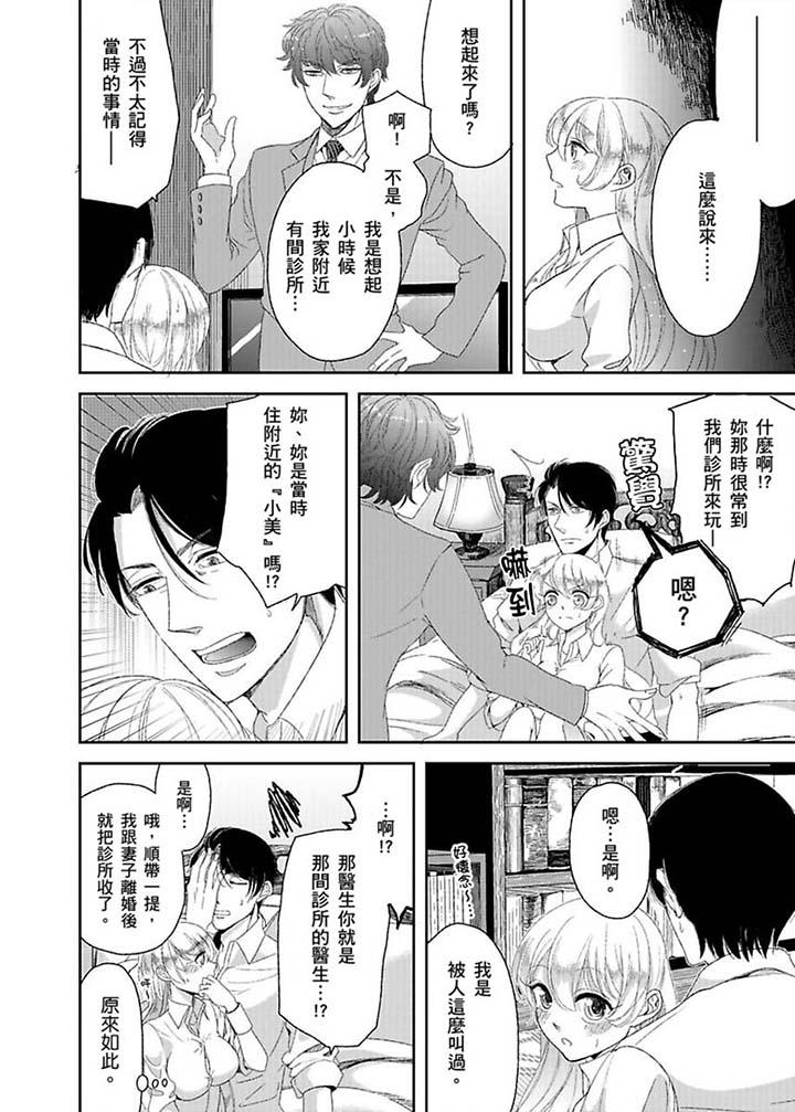 醫生…那邊不能碰！這樣我會高潮的…聽到了嗎！ 第8話 第5页