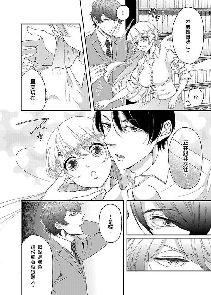 醫生…那邊不能碰！這樣我會高潮的…聽到了嗎！ 第8話 第7页