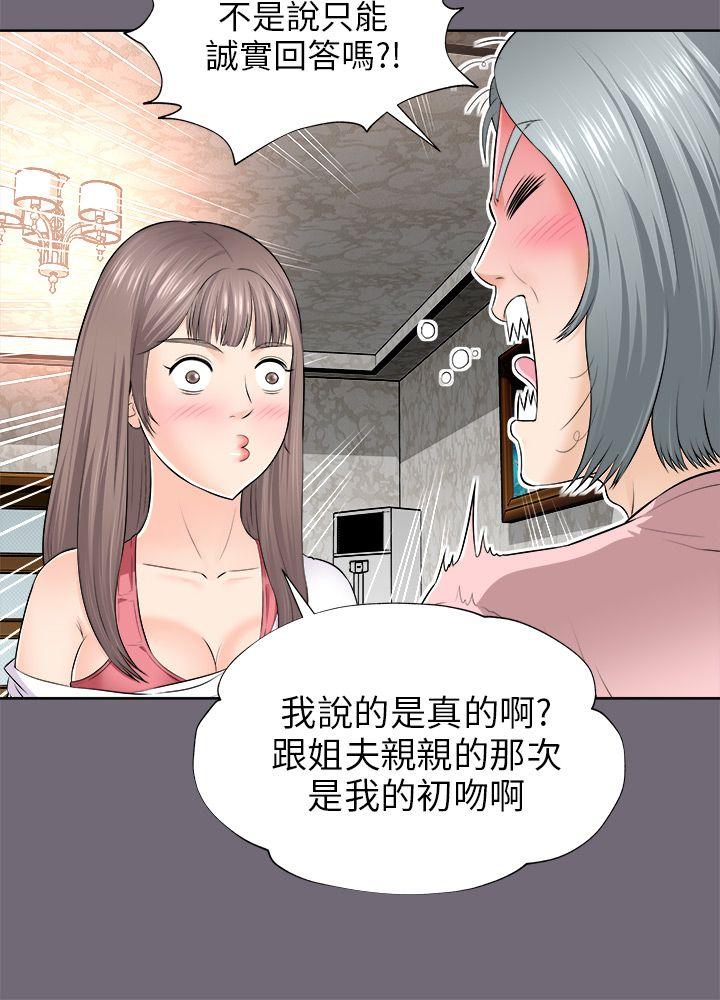 我和姐夫(两个女人) 第2話 第31页