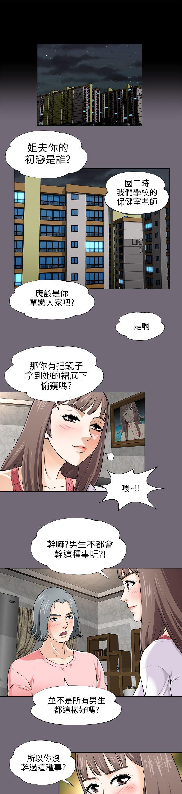 我和姐夫(两个女人) 第3話 第7页