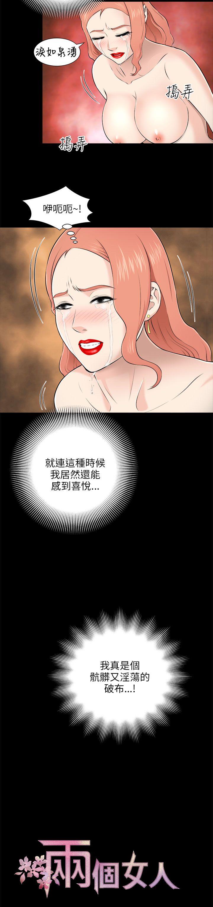 我和姐夫(两个女人) 第6話 第2页