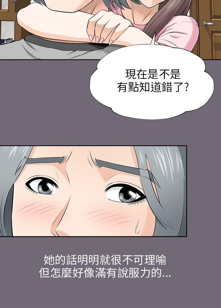 我和姐夫(两个女人) 第7話 第3页