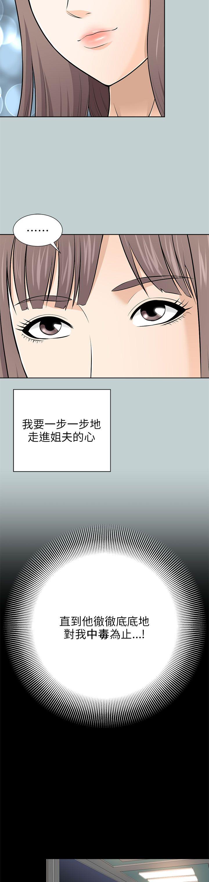 我和姐夫(两个女人) 第9話 第7页
