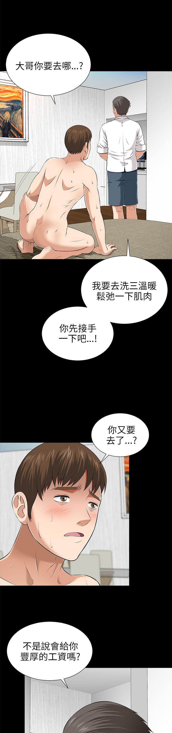 我和姐夫(两个女人) 第9話 第26页