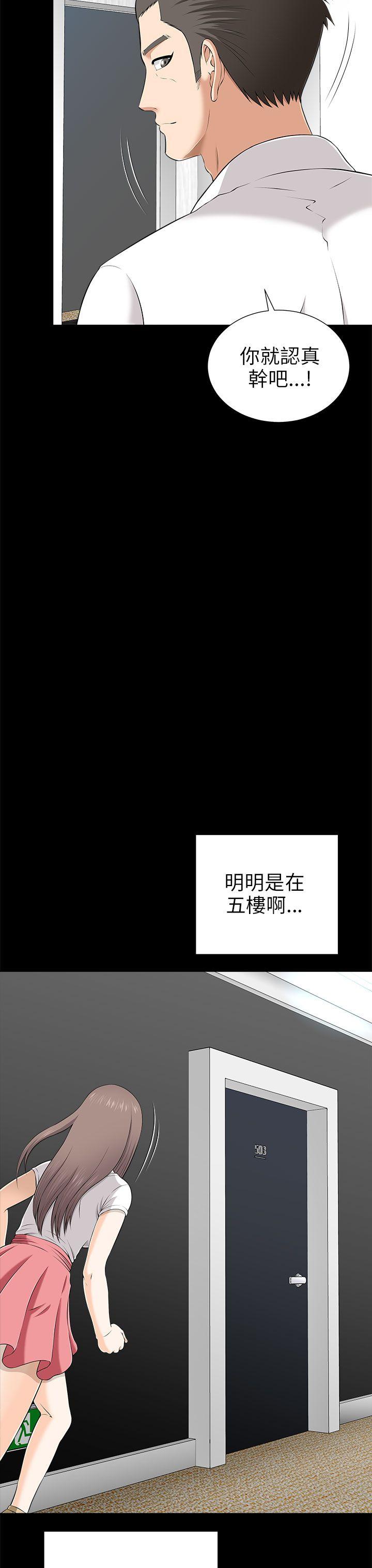 我和姐夫(两个女人) 第9話 第27页