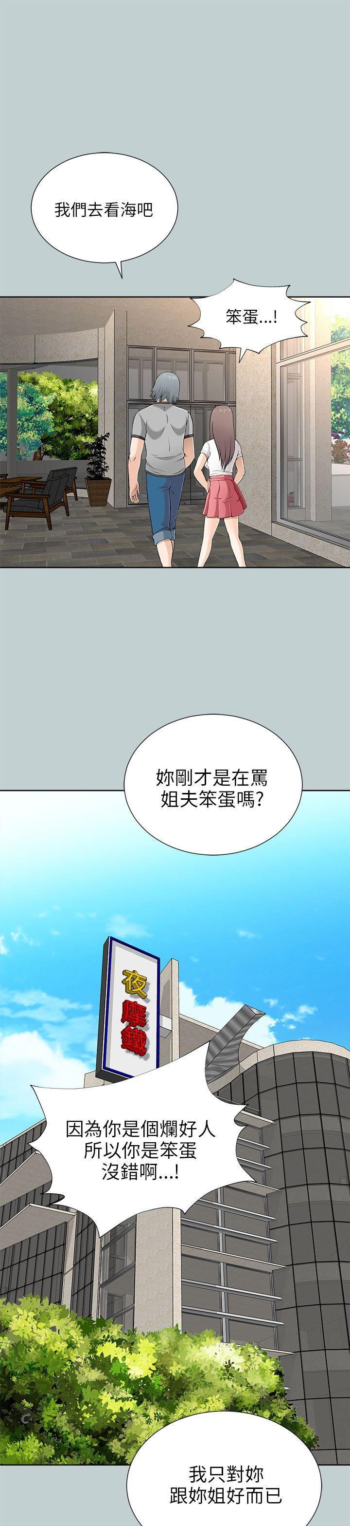 我和姐夫(两个女人) 第9話 第49页