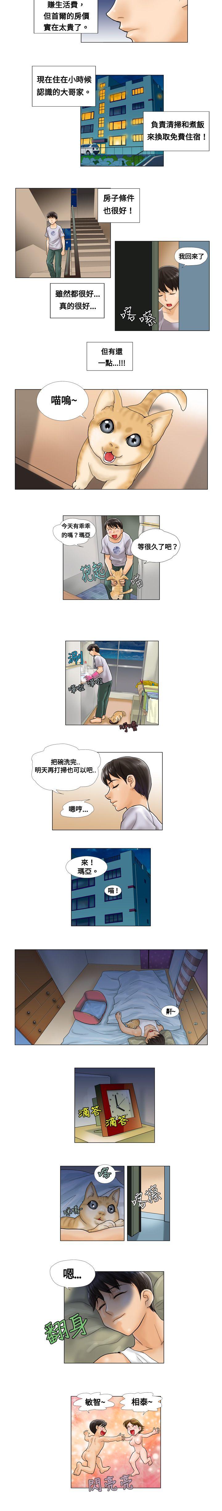 危险同居 第1話 第4页