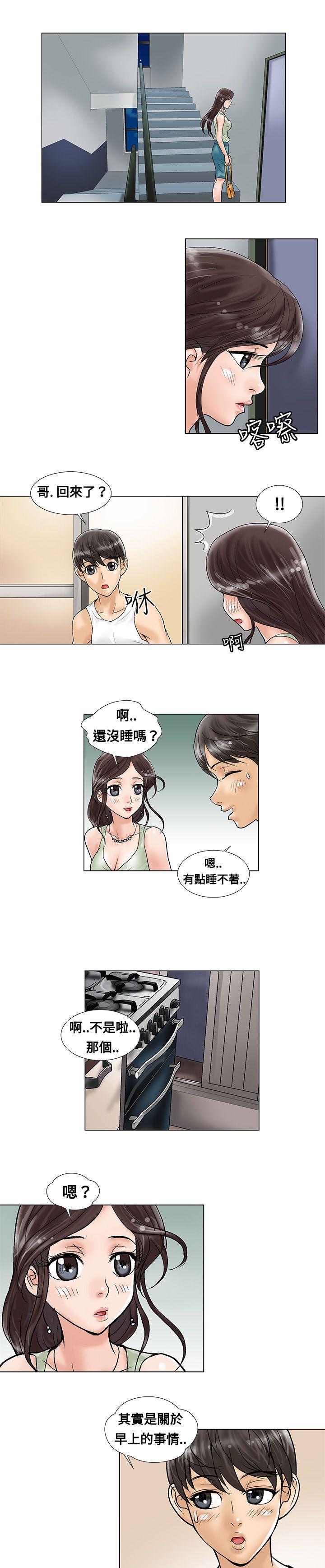 危险同居 第5話 第5页