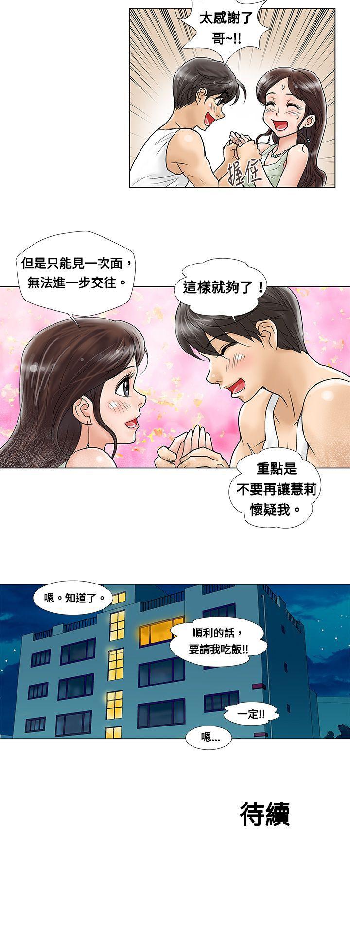 危险同居 第5話 第8页