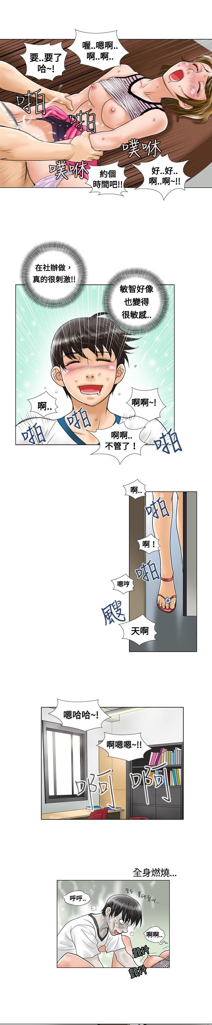 危险同居 第6話 第9页