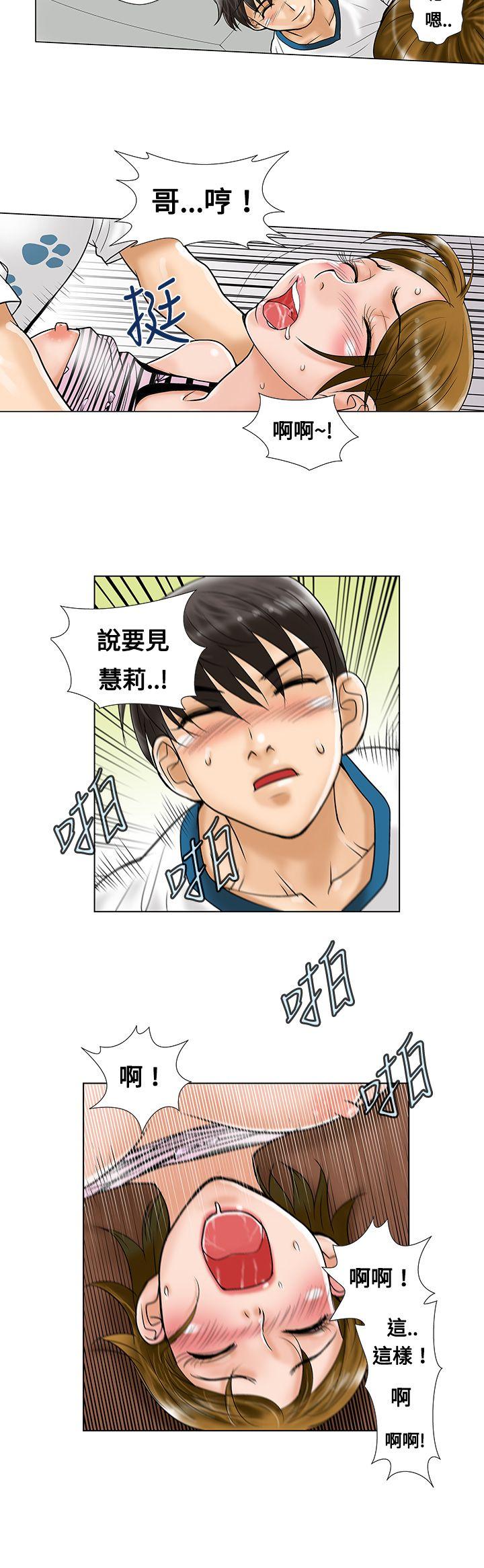 危险同居 第6話 第8页