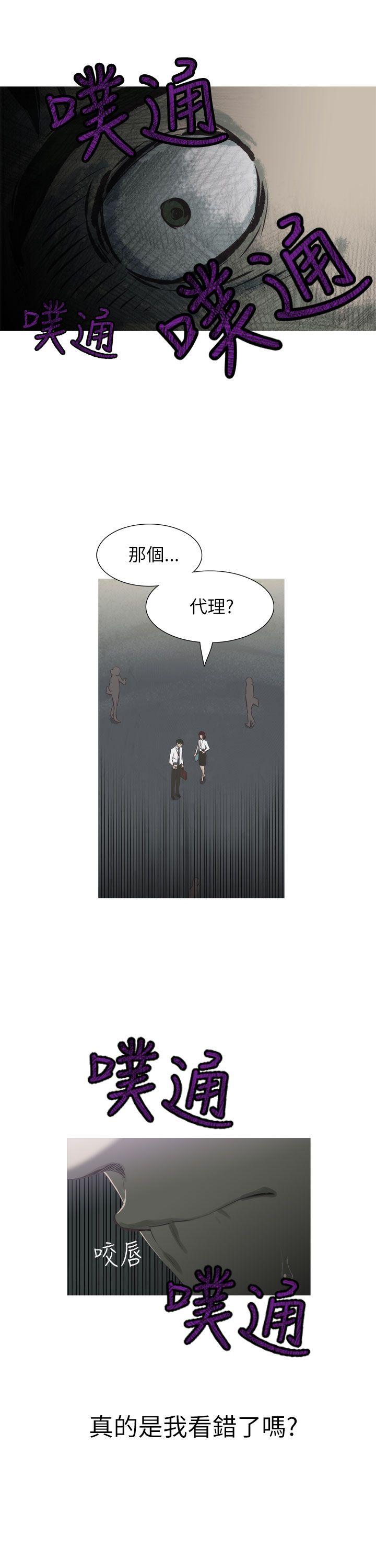 蛇精潮穴 第5話 第29页