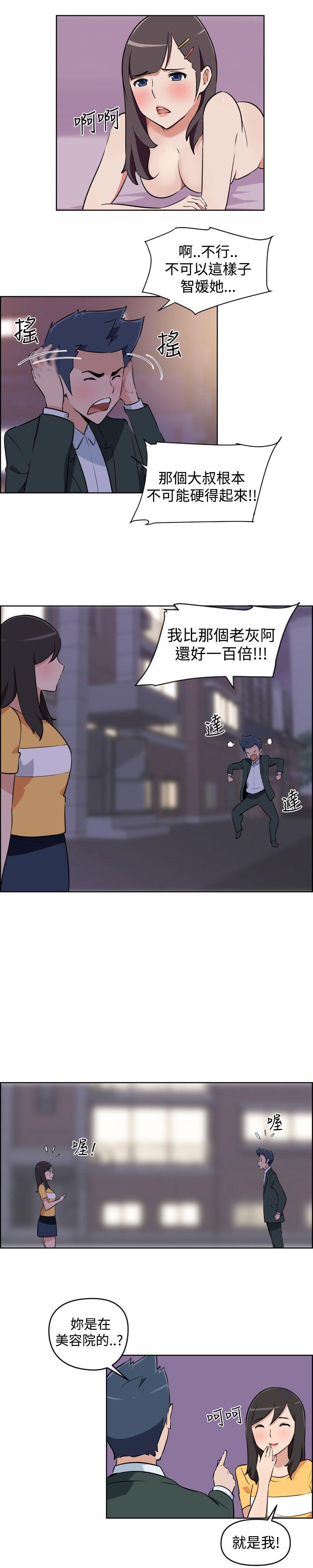 社区的神祕美容院 第4話 第7页